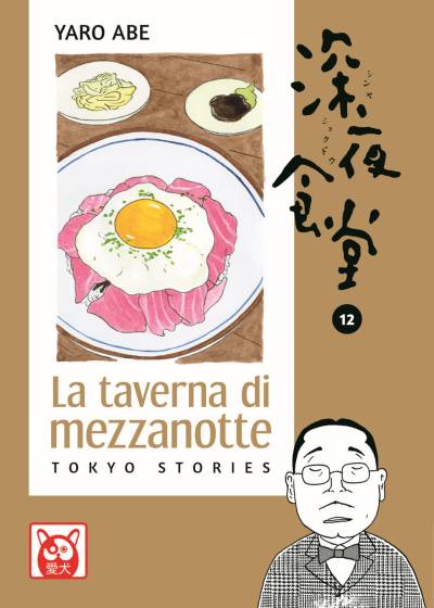 La taverna di mezzanotte. Tokyo stories. Vol. 12